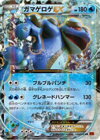 Seismitoad EX - 020/096 — XY3: Rising Fist