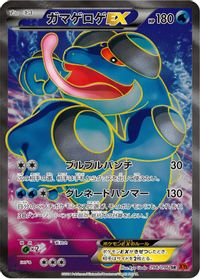 Seismitoad EX - 098/096 — XY3: Rising Fist