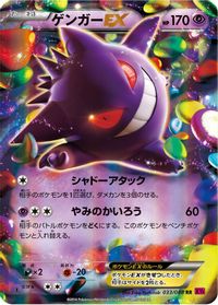 Gengar EX - 033/088 — XY4: Phantom Gate