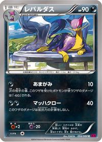 Liepard — XY4: Phantom Gate