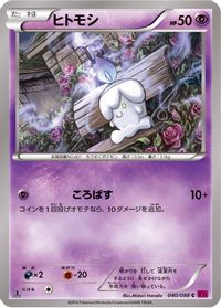 Litwick — XY4: Phantom Gate