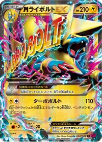 M Manectric ex- 024/088 — XY4: Phantom Gate