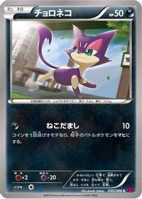 Purrloin — XY4: Phantom Gate