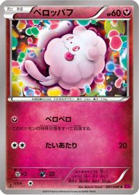 Swirlix — XY4: Phantom Gate