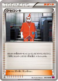 Xerosic - 085/088 — XY4: Phantom Gate