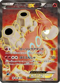 Camerupt EX - 072/070 — XY5-Bg: Gaia Volcano