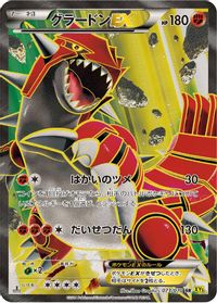 Groudon EX - 073/070 — XY5-Bg: Gaia Volcano