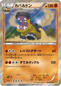 Hippowdon — XY5-Bg: Gaia Volcano