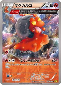 Magcargo - 016/070 — XY5-Bg: Gaia Volcano