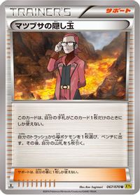Maxie's Hidden Ball Trick - 067/070 — XY5-Bg: Gaia Volcano