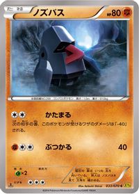 Nosepass — XY5-Bg: Gaia Volcano