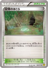 Shrine of Memories — XY5-Bg: Gaia Volcano