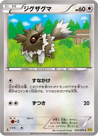 Zigzagoon — XY5-Bg: Gaia Volcano