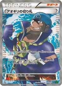 Archie's Ace in the Hole - 077/070 — XY5-Bt: Tidal Storm