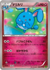 Azumarill - 048/070 — XY5-Bt: Tidal Storm