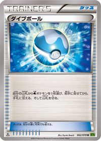 Dive Ball - 062/070 — XY5-Bt: Tidal Storm