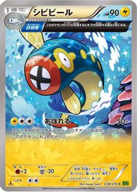 Eelektrik - 038/070 — XY5-Bt: Tidal Storm
