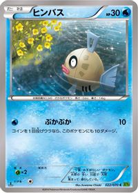 Feebas — XY5-Bt: Tidal Storm