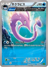 Gorebyss - 030/070 — XY5-Bt: Tidal Storm