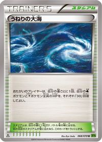 Rough Seas — XY5-Bt: Tidal Storm