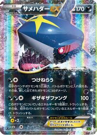 Sharpedo EX - 044/070 — XY5-Bt: Tidal Storm