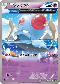 Tentacool - 041/070 — XY5-Bt: Tidal Storm
