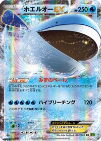 Wailord EX - 017/070 — XY5-Bt: Tidal Storm