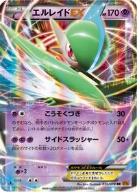 Gallade EX - 030/078 — XY6: Emerald Break