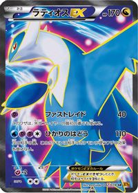 Latios EX - 082/078 — XY6: Emerald Break