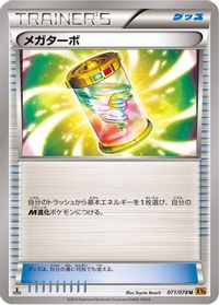 Mega Turbo — XY6: Emerald Break