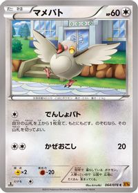 Pidove — XY6: Emerald Break
