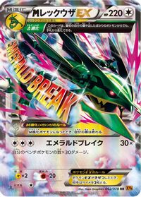 Mega Rayquaza EX - 062/078 — XY6: Emerald Break