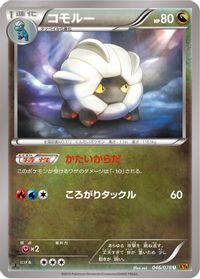 Shelgon — XY6: Emerald Break