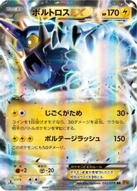 Thundurus EX - 022/078 — XY6: Emerald Break