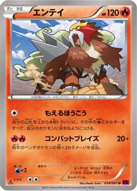 Entei - 014/081 — XY7: Bandit Ring