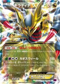 Giratina EX - 057/081 — XY7: Bandit Ring