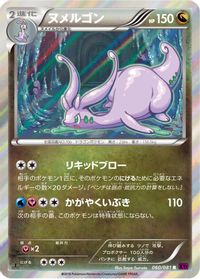 Goodra — XY7: Bandit Ring