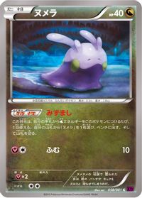 Goomy — XY7: Bandit Ring