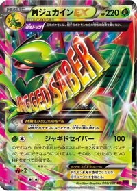 Mega Sceptile EX - 008/081 — XY7: Bandit Ring