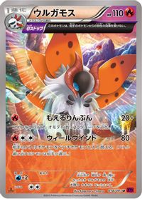 Volcarona - 018/081 — XY7: Bandit Ring