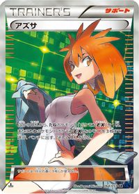 Brigette - 064/059 — XY8-Bb: Blue Shock