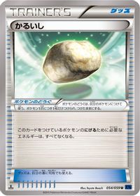Float Stone — XY8-Bb: Blue Shock