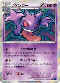 Gengar — XY8-Bb: Blue Shock