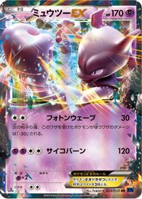 Mewtwo EX - 025/059 — XY8-Bb: Blue Shock