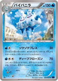 Vanilluxe — XY8-Bb: Blue Shock