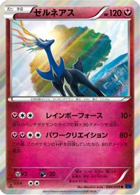 Xerneas — XY8-Bb: Blue Shock