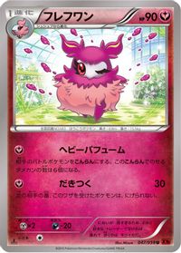 Aromatisse — XY8-Br: Red Flash