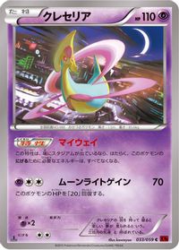Cresselia — XY8-Br: Red Flash