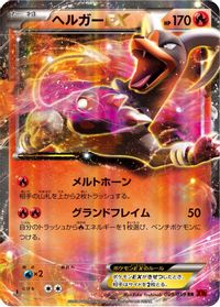 Houndoom EX - 009/059 — XY8-Br: Red Flash