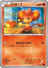Pansear — XY8-Br: Red Flash